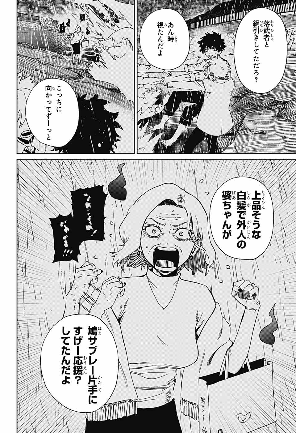 ファントムバスターズ 第1話 - Page 54