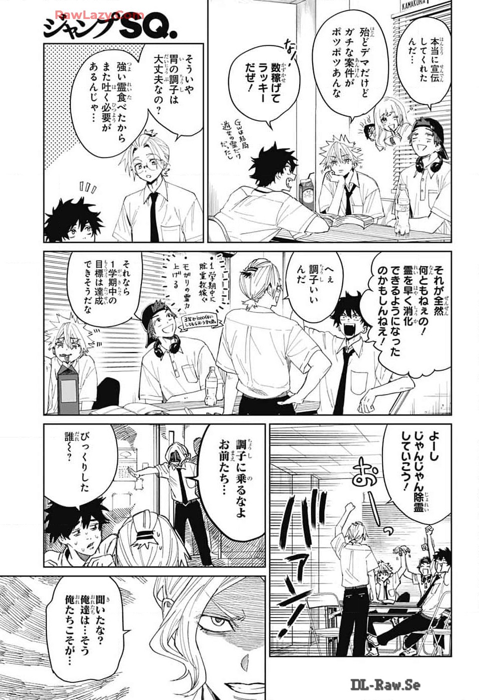 ファントムバスターズ 第13話 - Page 5