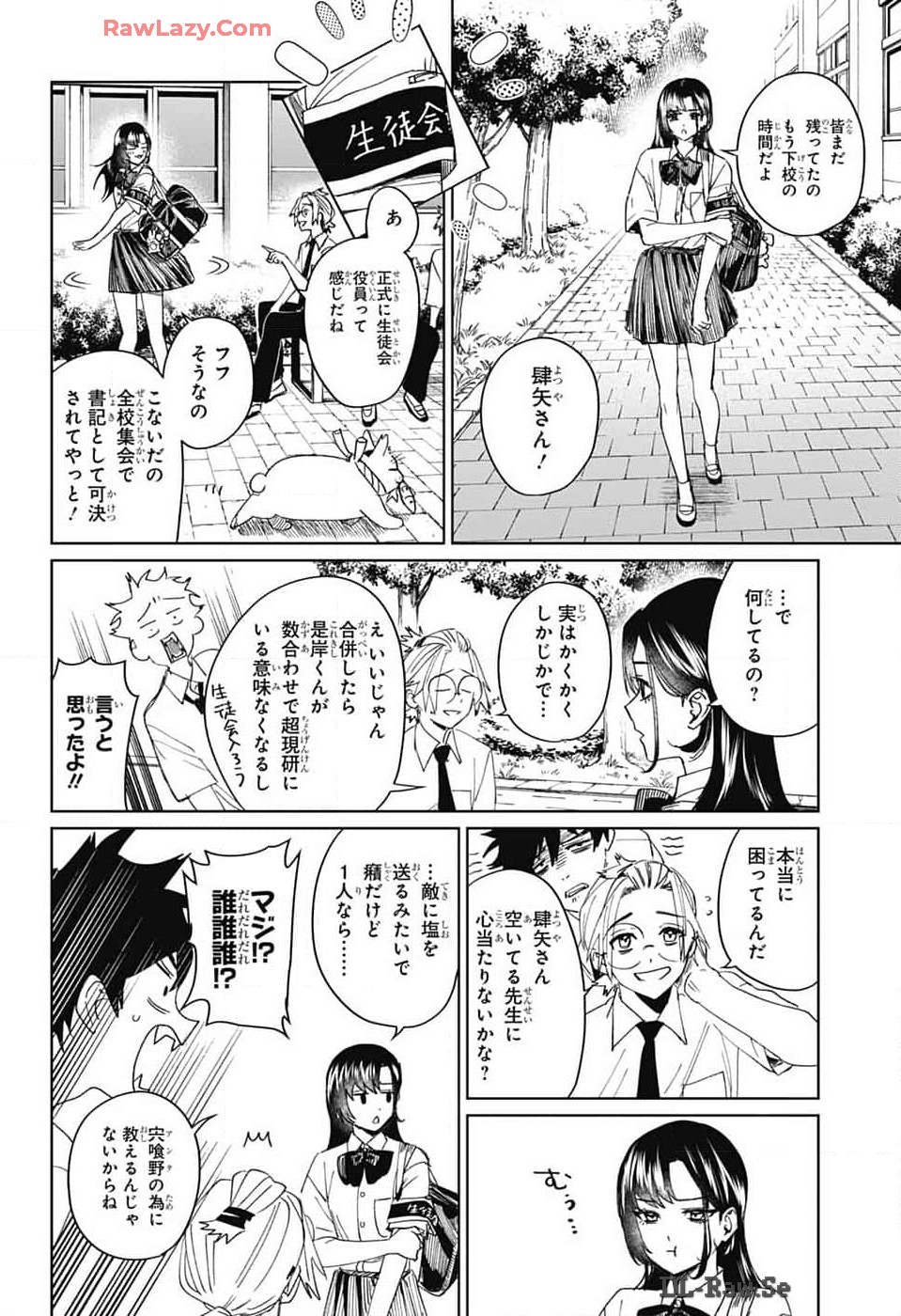 ファントムバスターズ 第13話 - Page 13