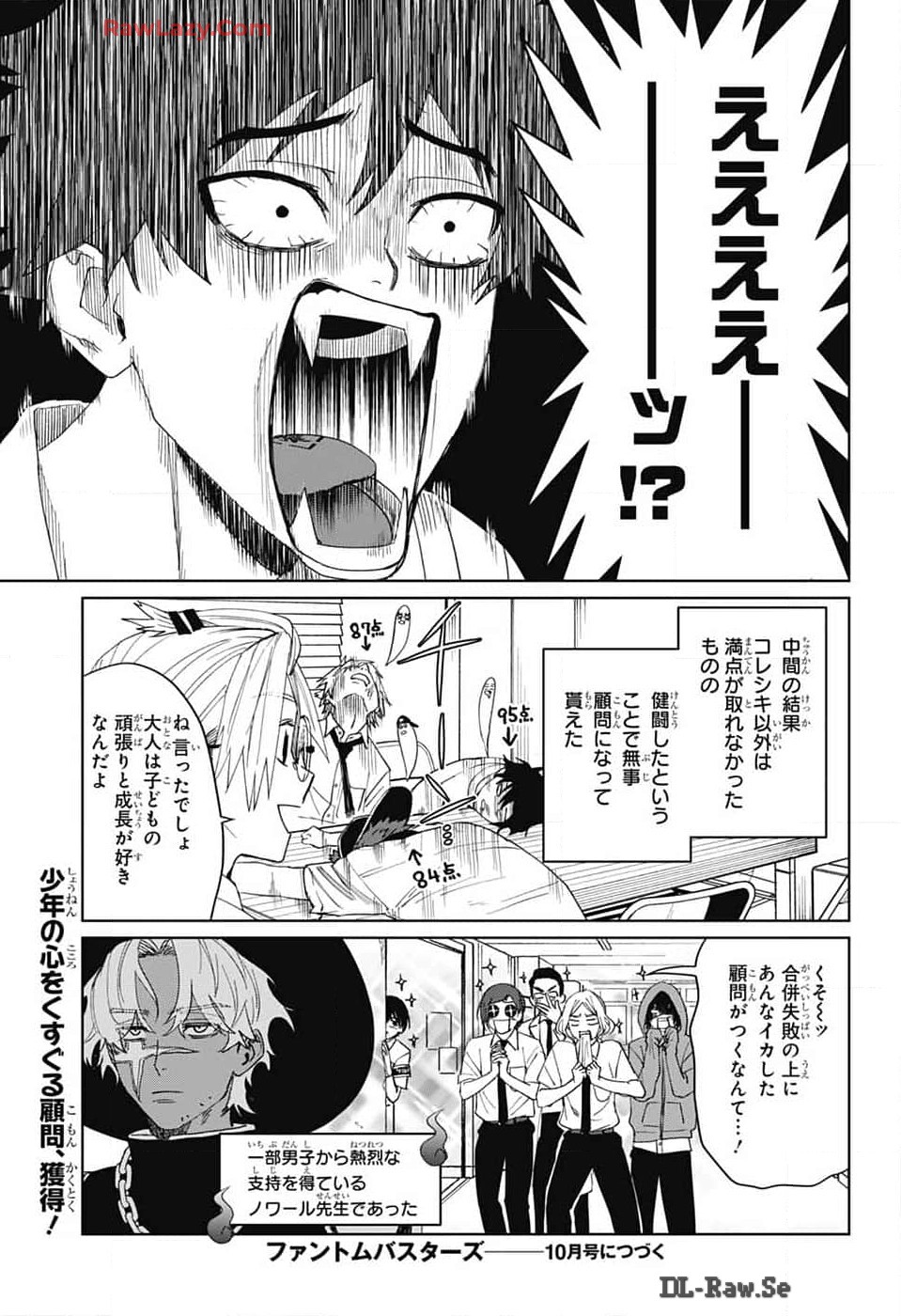 ファントムバスターズ 第13話 - Page 41