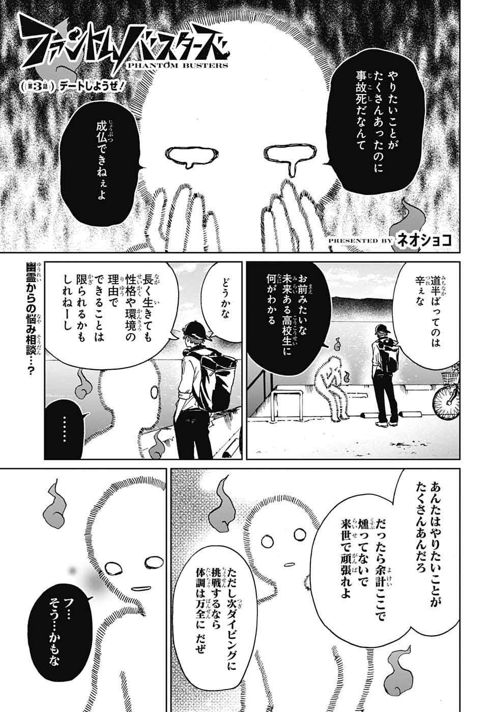 ファントムバスターズ 第3話 - Page 2