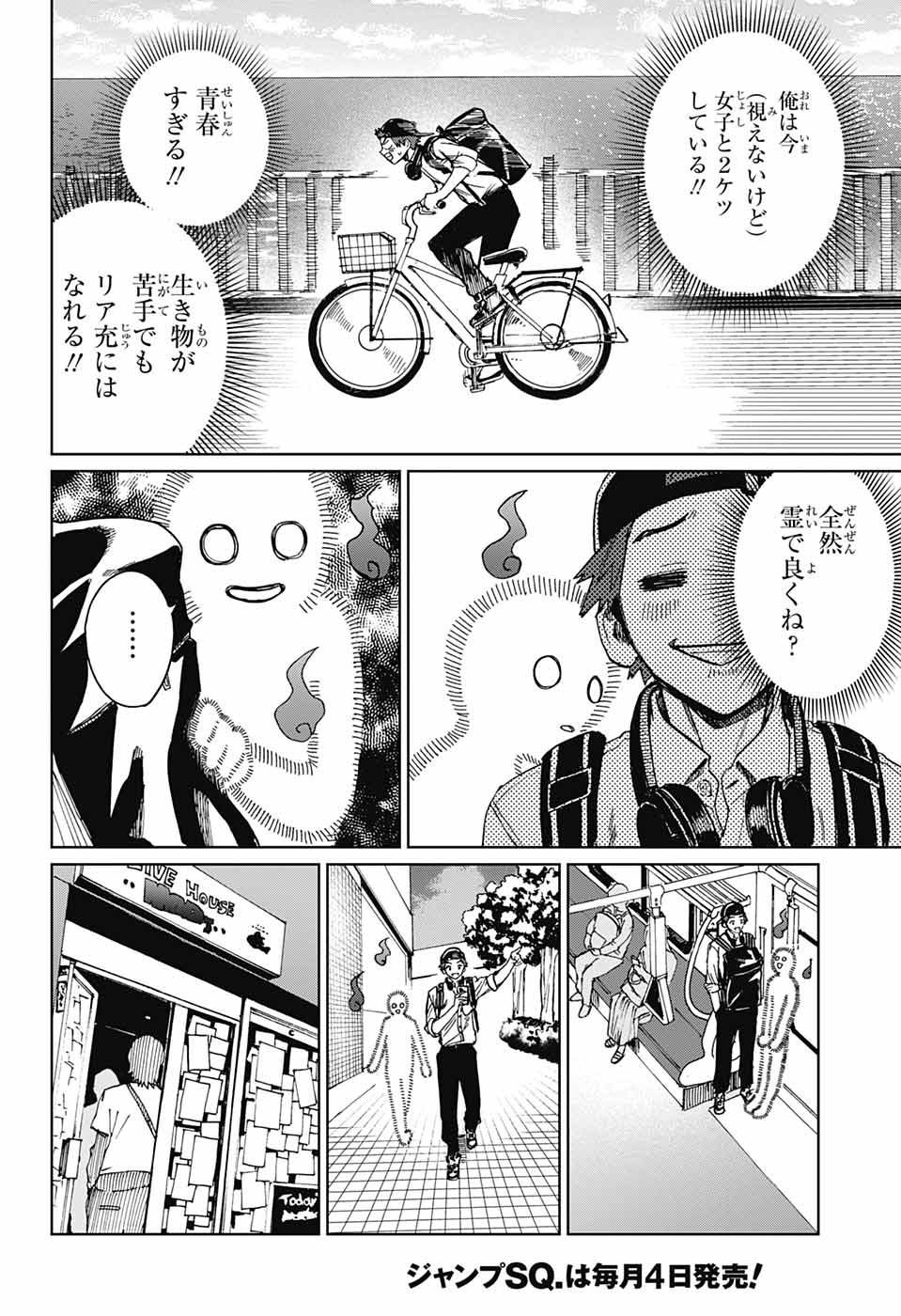 ファントムバスターズ 第3話 - Page 35