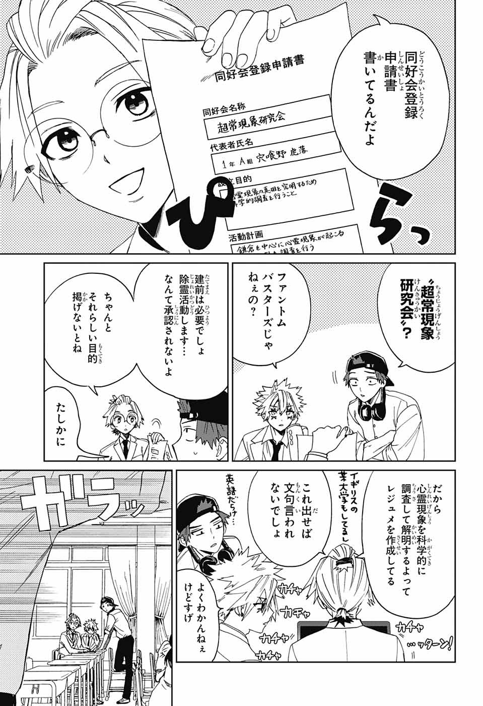 ファントムバスターズ 第4話 - Page 4