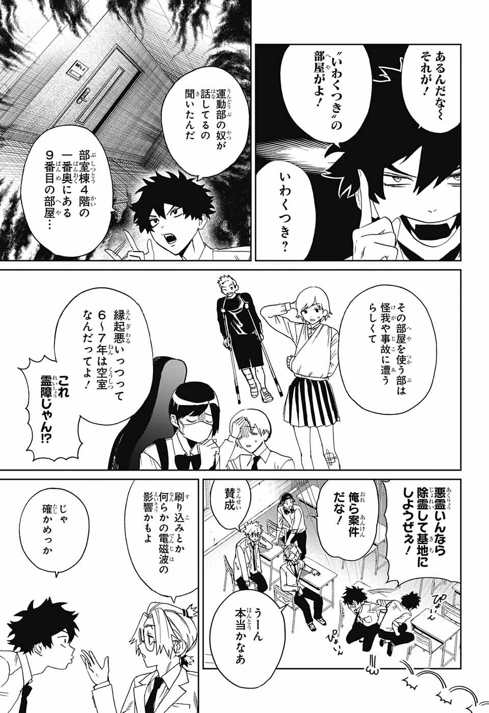 ファントムバスターズ 第4話 - Page 6