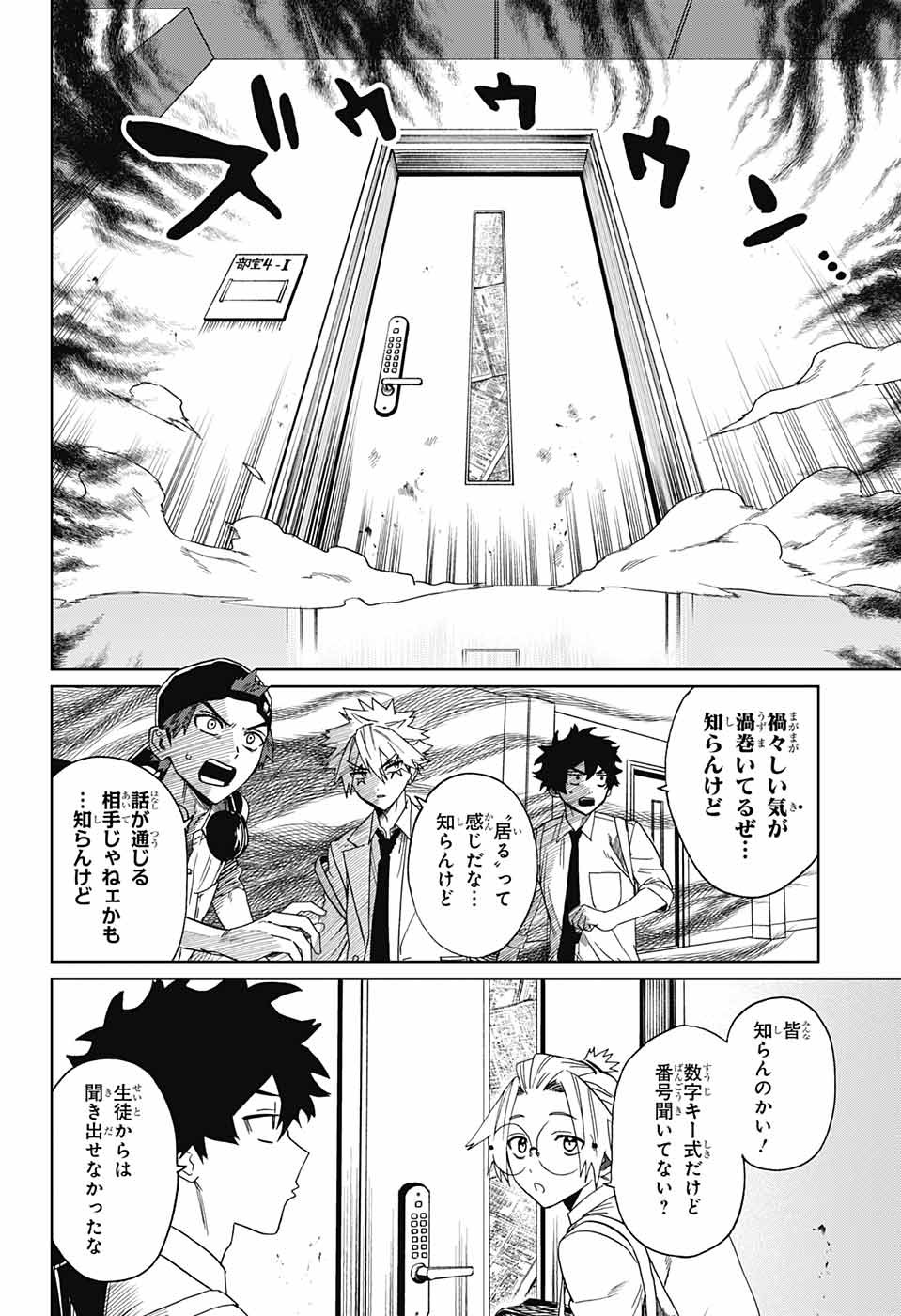 ファントムバスターズ 第4話 - Page 6