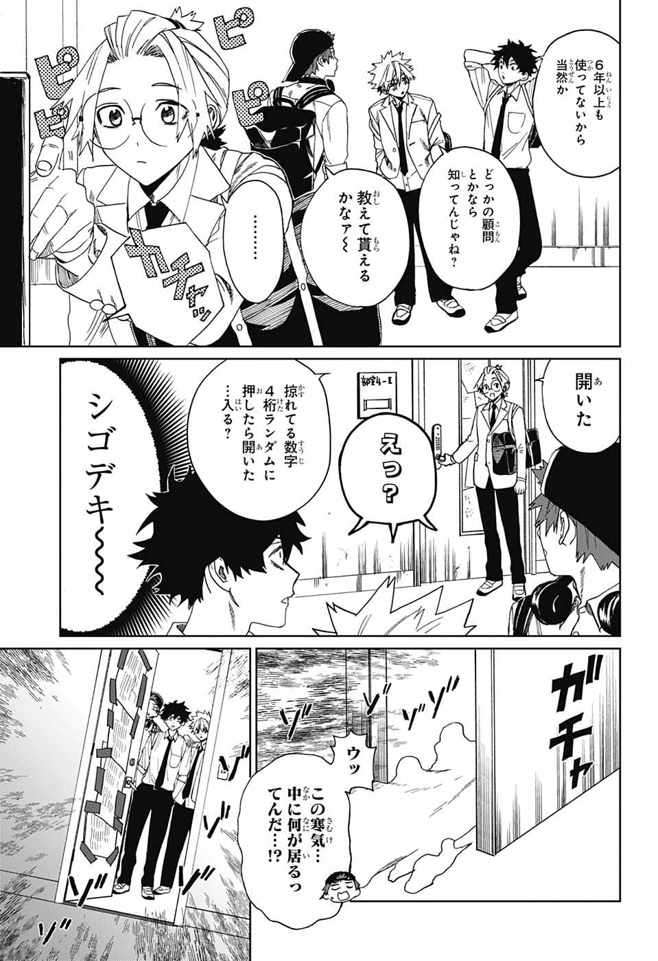 ファントムバスターズ 第4話 - Page 8