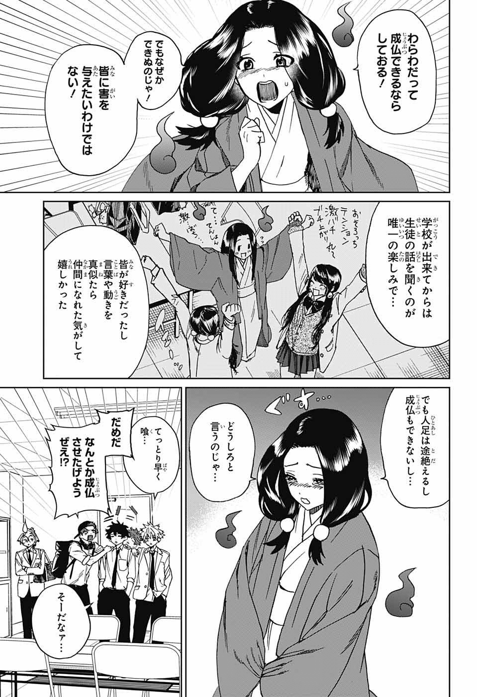 ファントムバスターズ 第4話 - Page 13