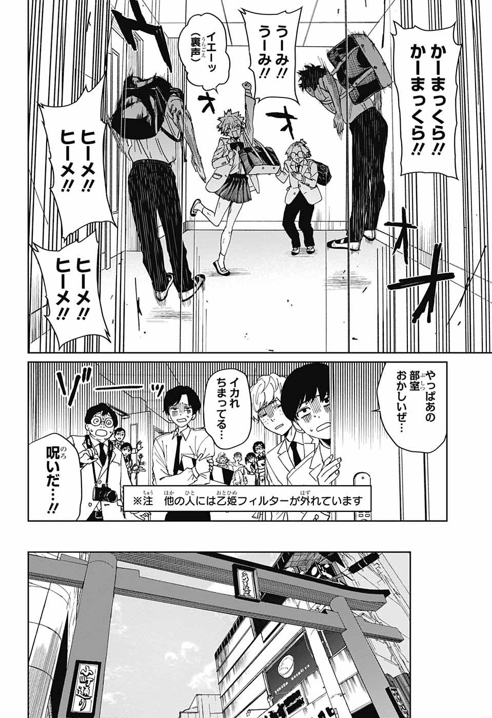 ファントムバスターズ 第4話 - Page 24