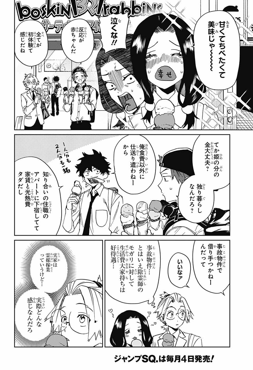 ファントムバスターズ 第4話 - Page 27