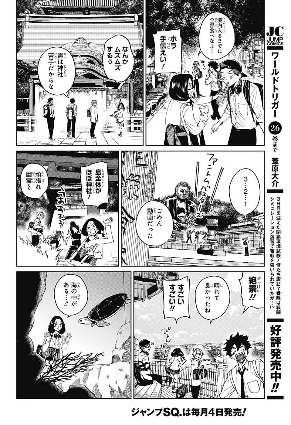 ファントムバスターズ 第4話 - Page 29