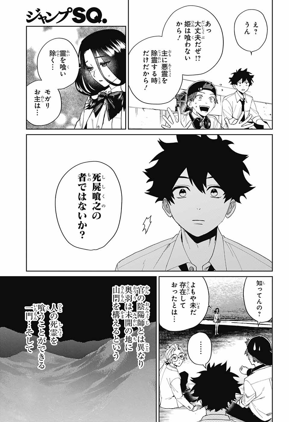 ファントムバスターズ 第4話 - Page 32