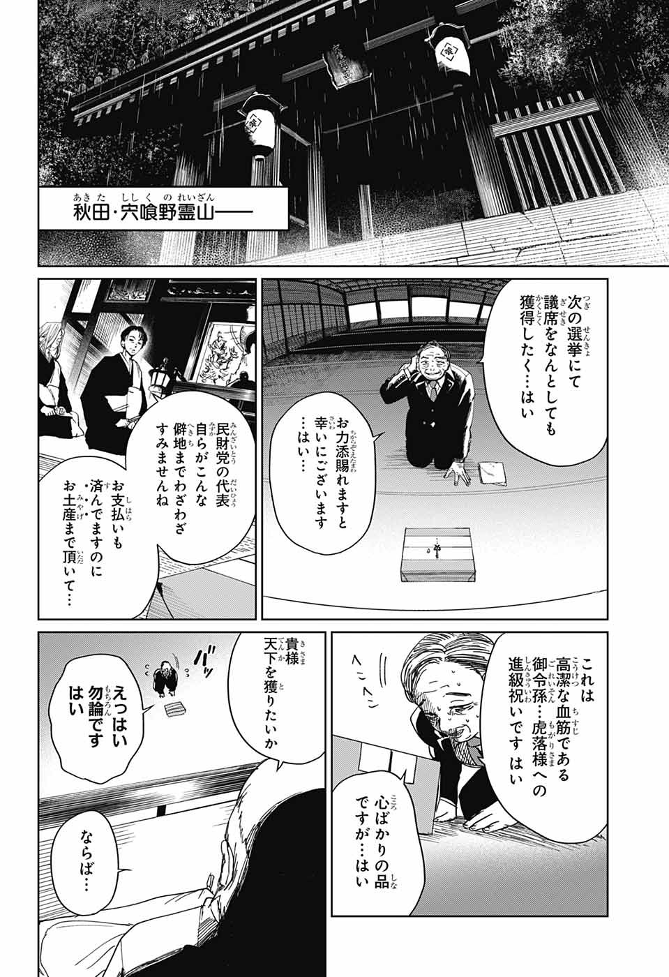 ファントムバスターズ 第4話 - Page 41