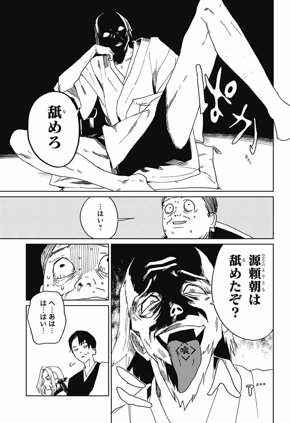 ファントムバスターズ 第4話 - Page 41