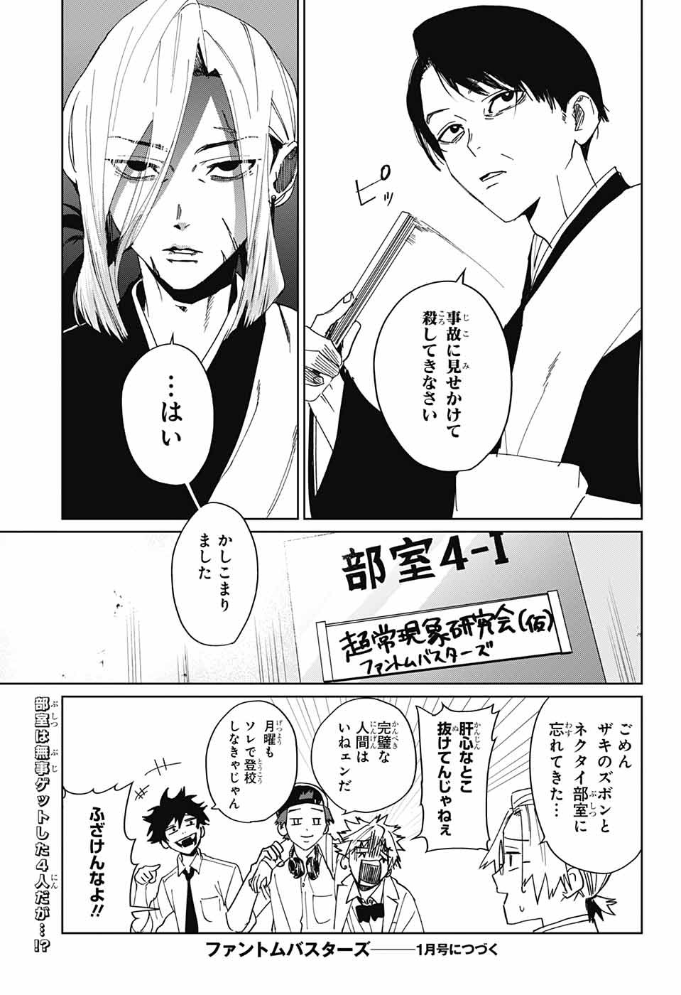 ファントムバスターズ 第4話 - Page 43