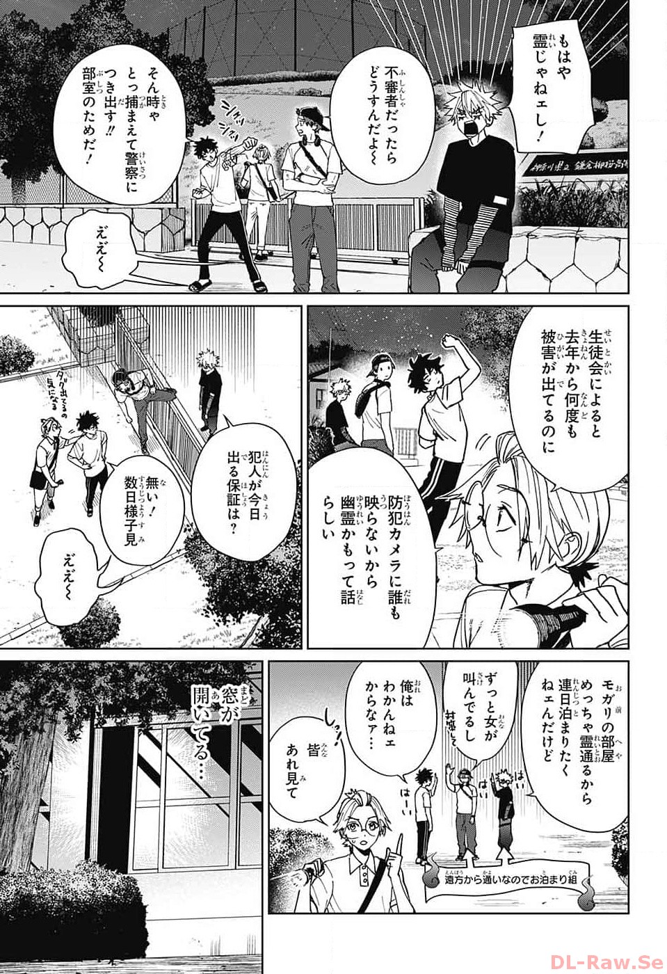 ファントムバスターズ 第5話 - Page 18