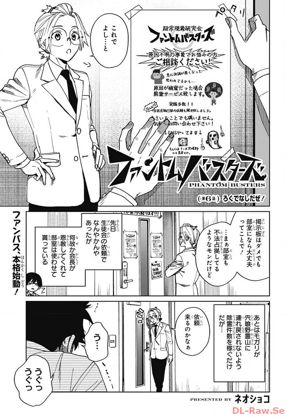 ファントムバスターズ 第6話 - Page 2