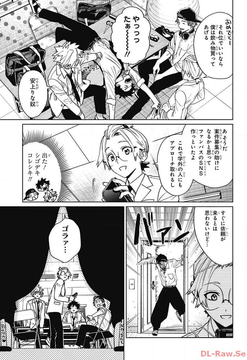 ファントムバスターズ 第6話 - Page 3