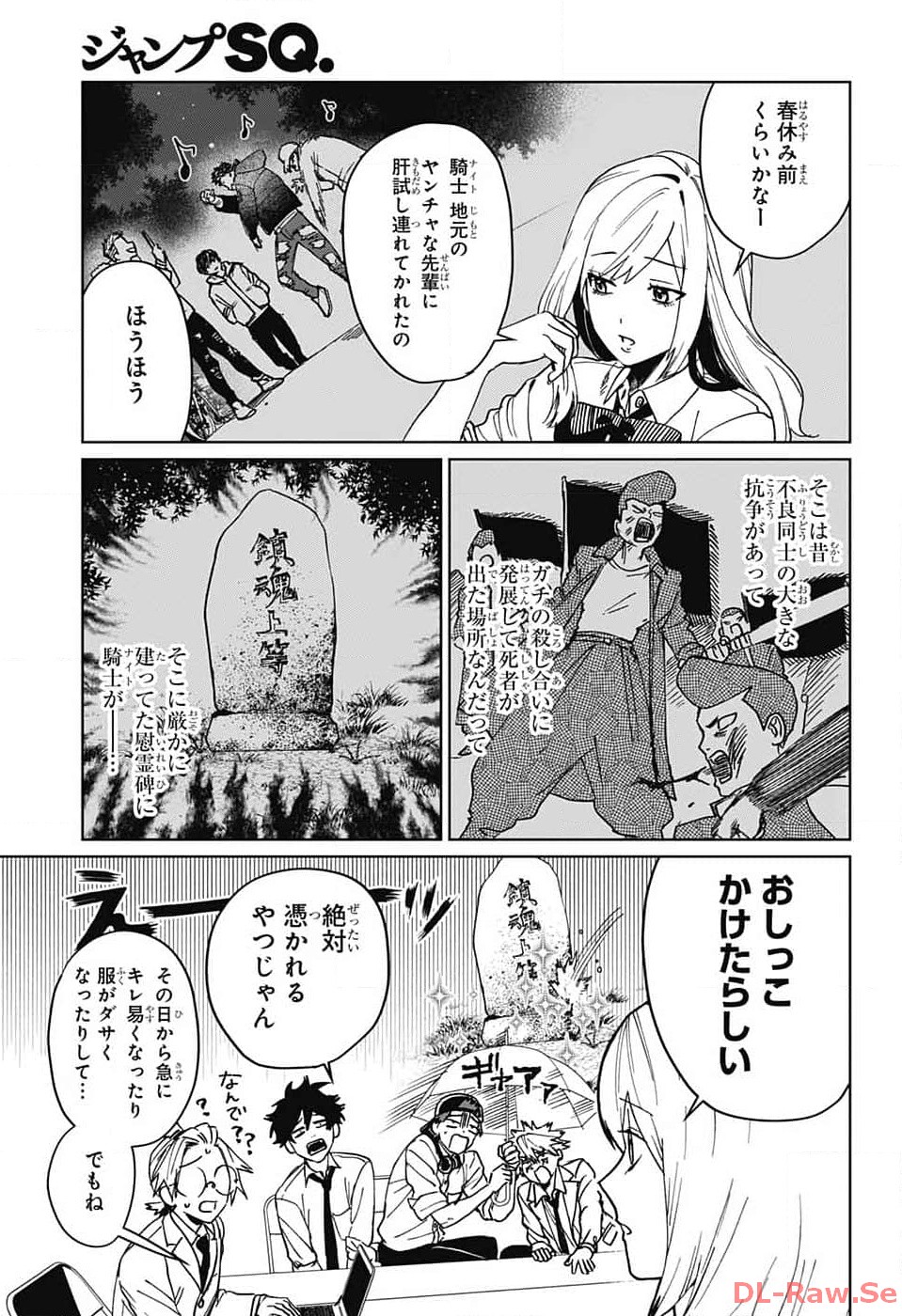 ファントムバスターズ 第6話 - Page 13