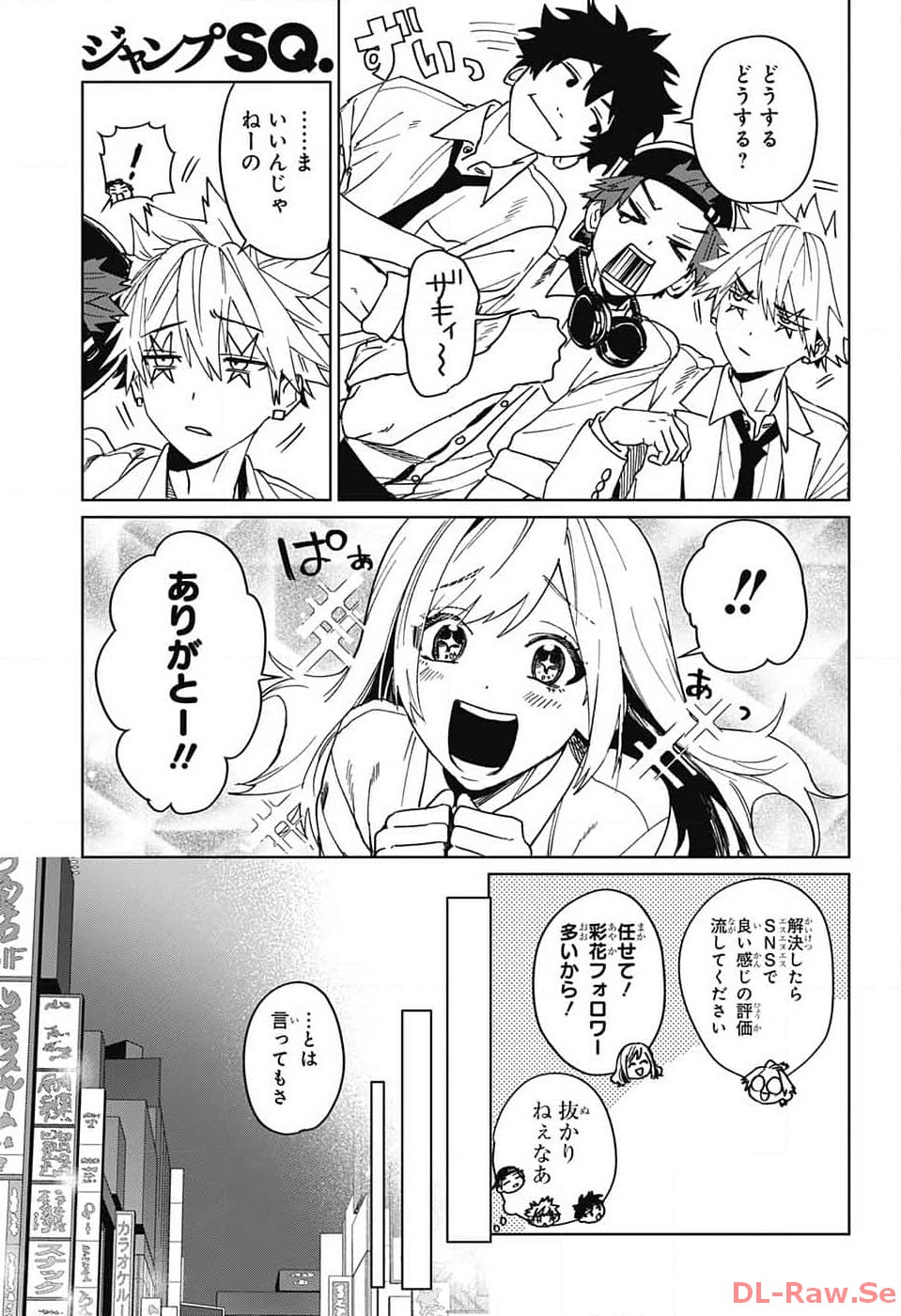 ファントムバスターズ 第6話 - Page 15