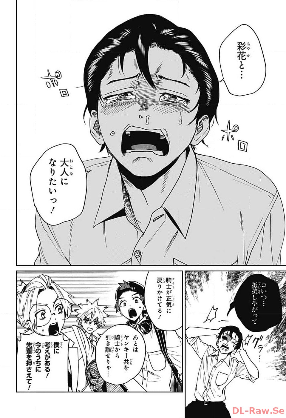 ファントムバスターズ 第6話 - Page 28