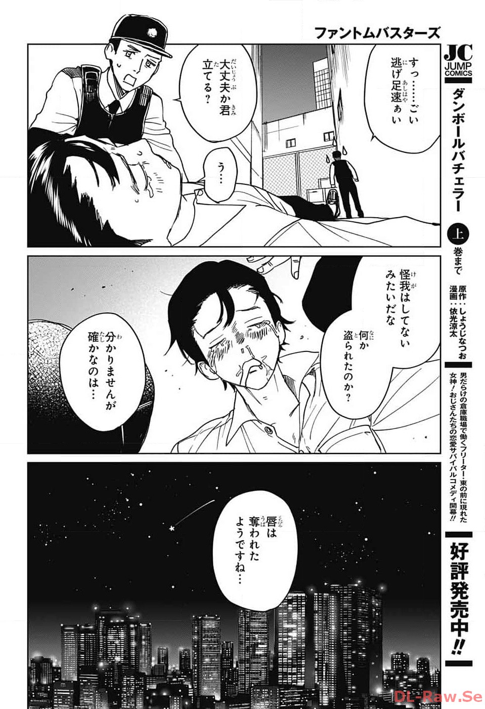 ファントムバスターズ 第6話 - Page 35