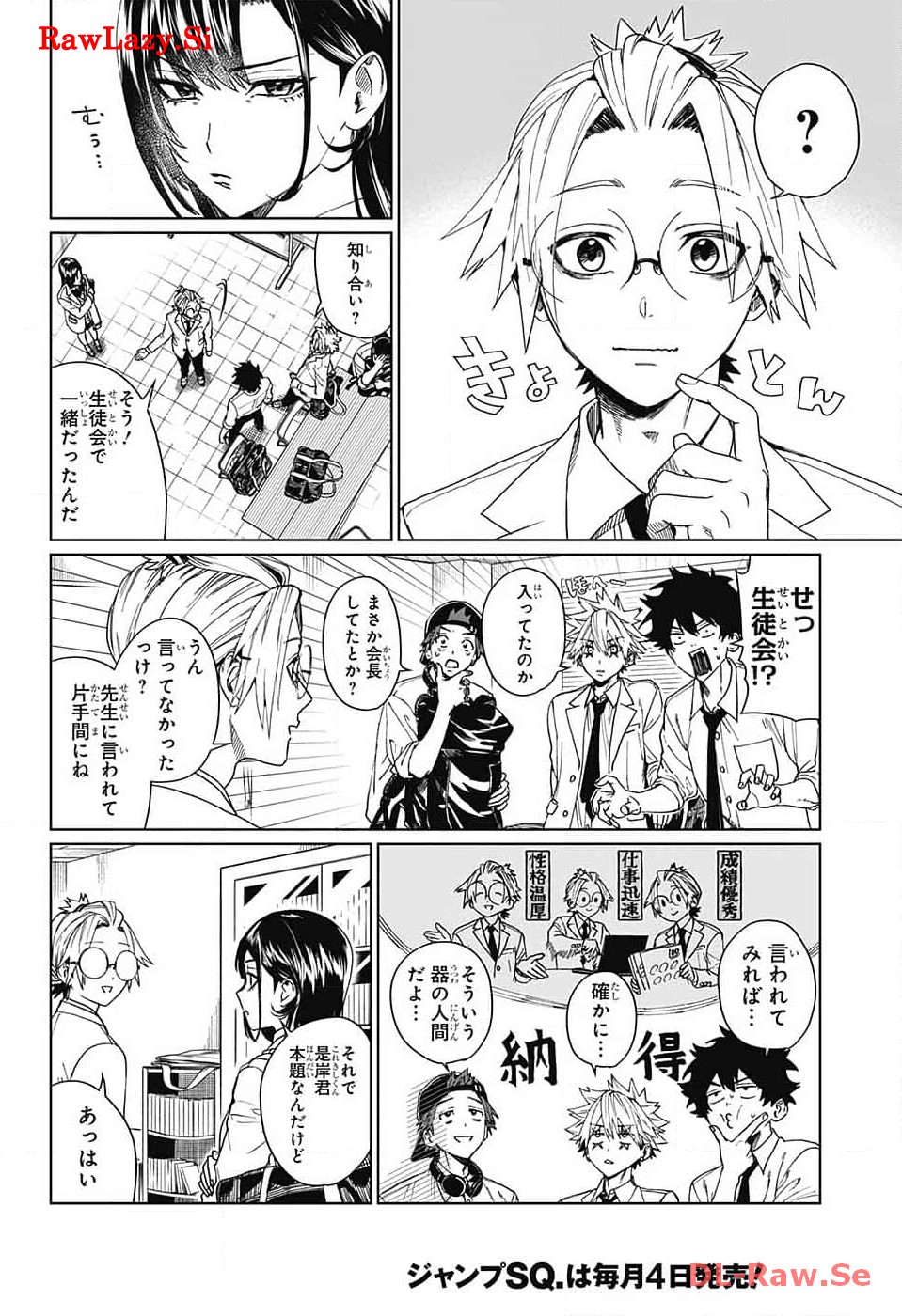 ファントムバスターズ 第7話 - Page 7