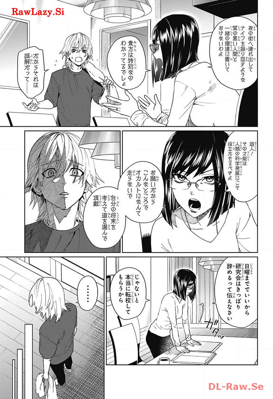 ファントムバスターズ 第7話 - Page 15