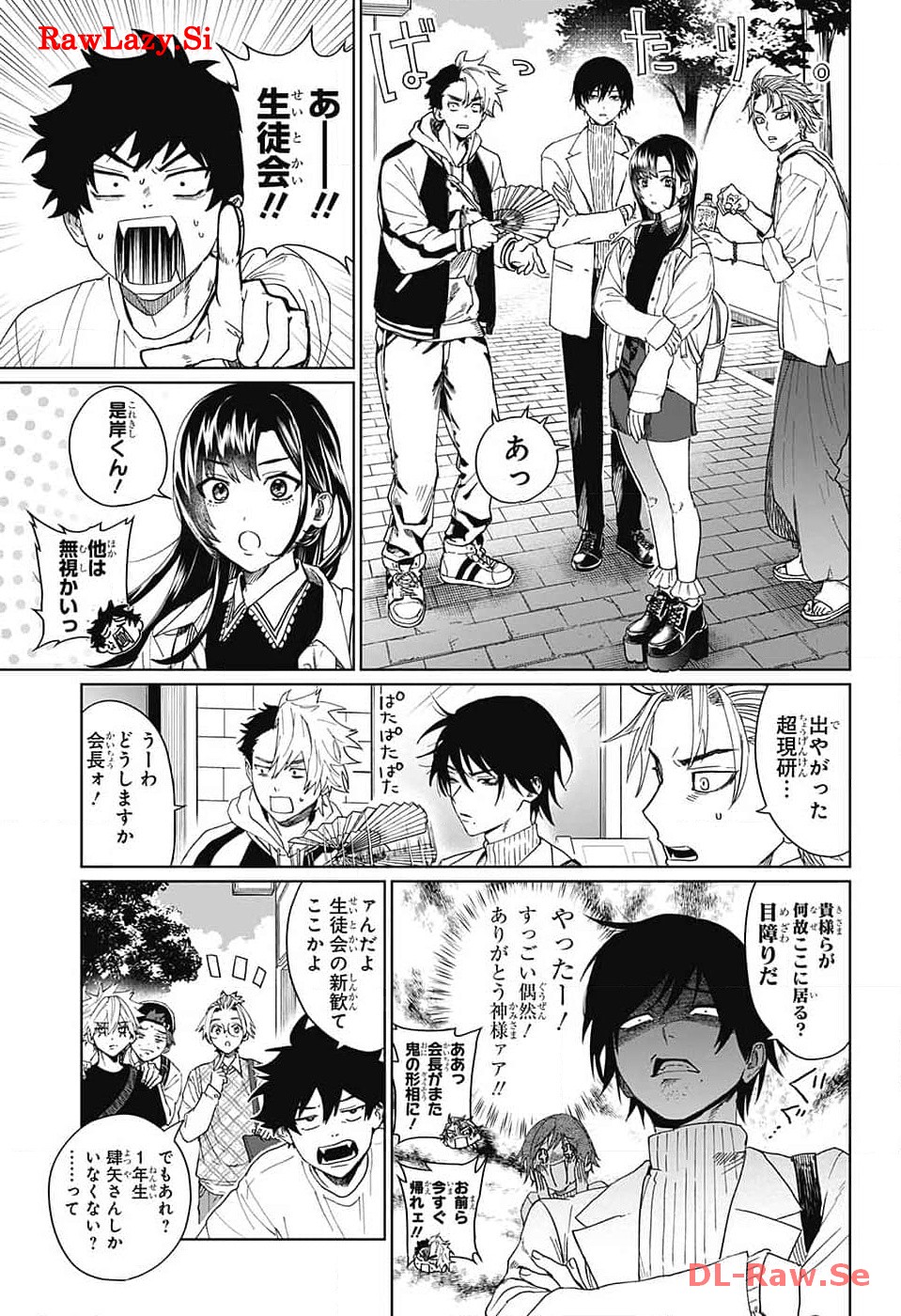 ファントムバスターズ 第7話 - Page 17