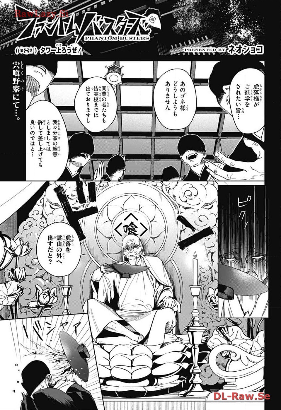 ファントムバスターズ 第8話 - Page 2