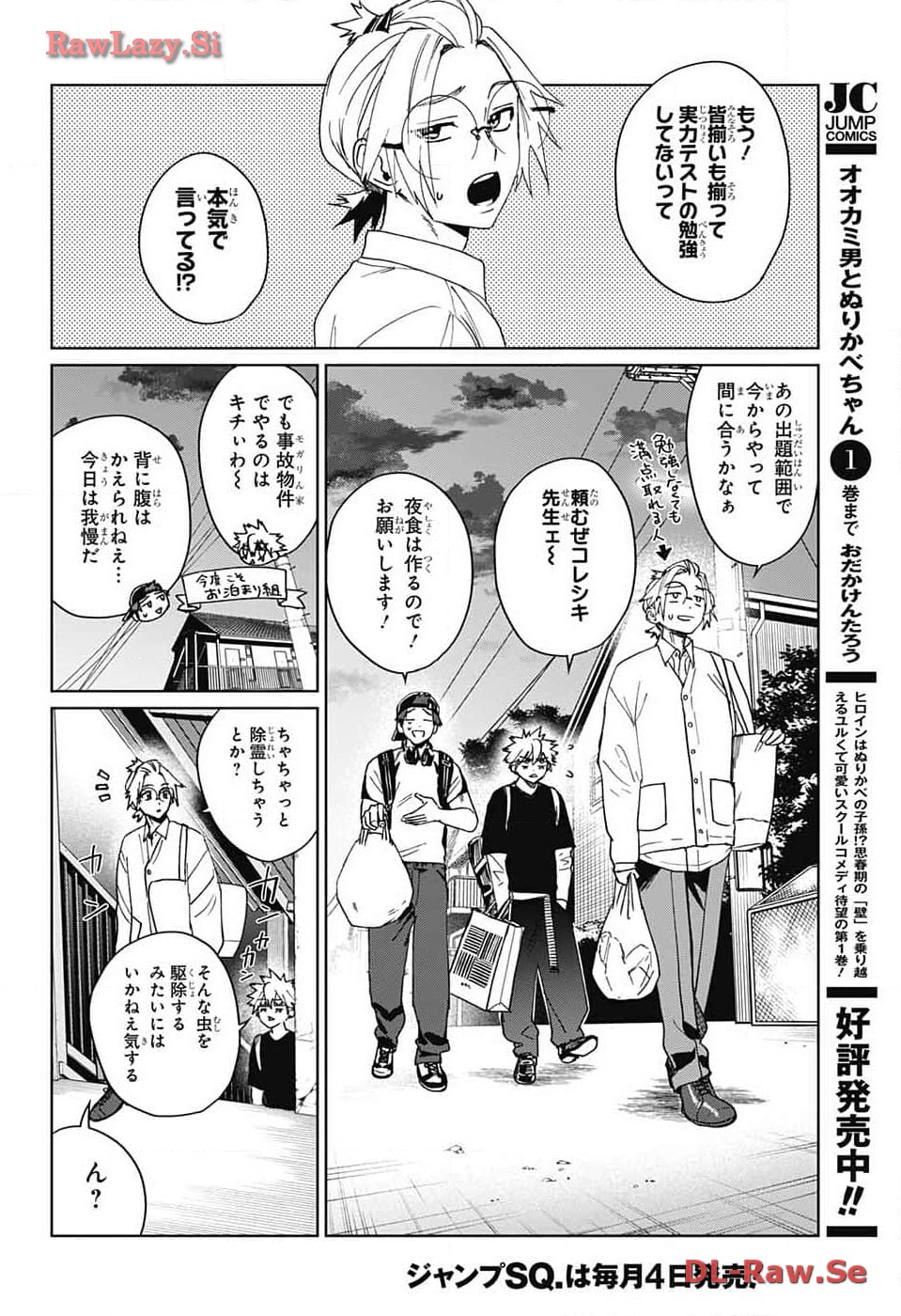 ファントムバスターズ 第8話 - Page 9