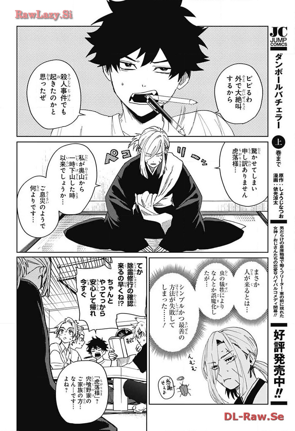 ファントムバスターズ 第8話 - Page 11