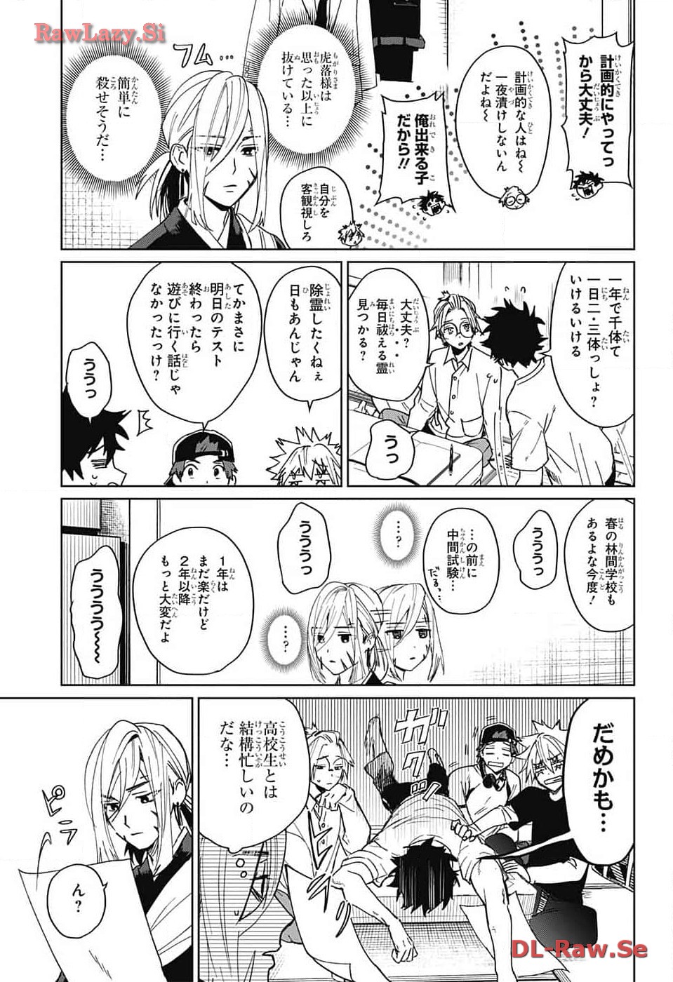 ファントムバスターズ 第8話 - Page 14