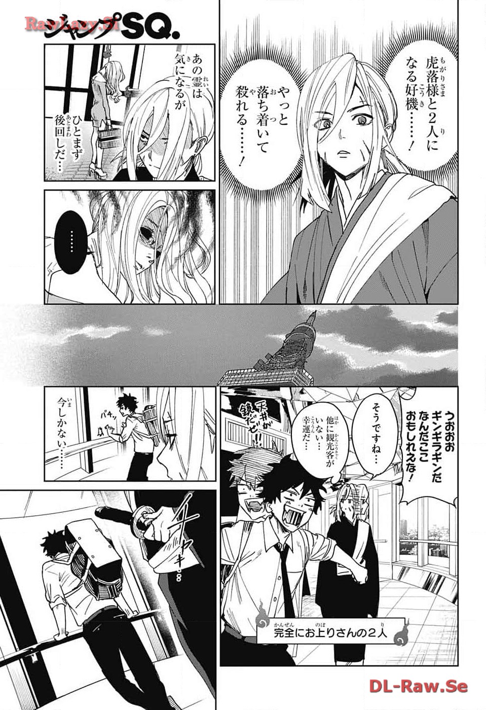 ファントムバスターズ 第8話 - Page 23