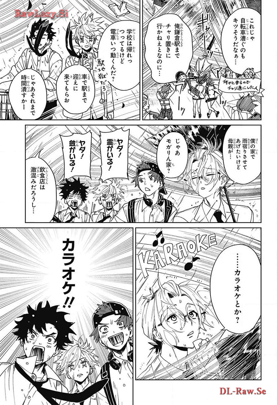 ファントムバスターズ 第9話 - Page 8