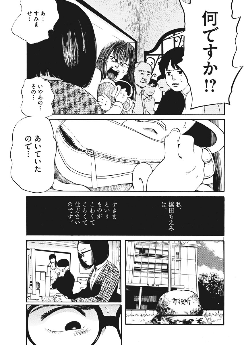 フォビア 第1話 - Page 5