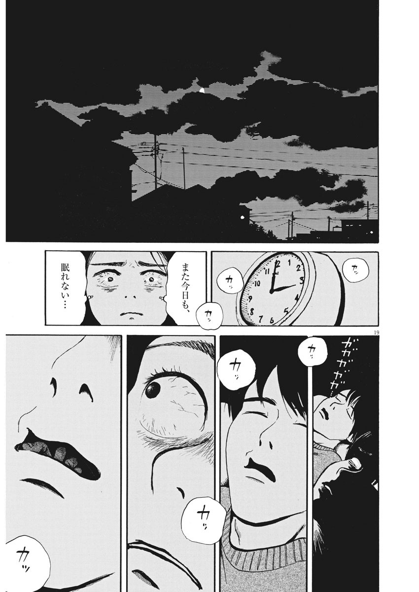 フォビア 第1話 - Page 19