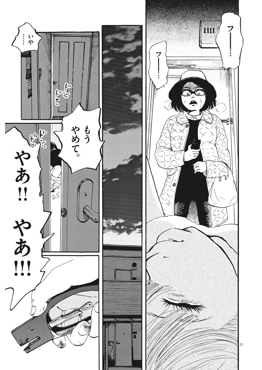フォビア 第1話 - Page 33