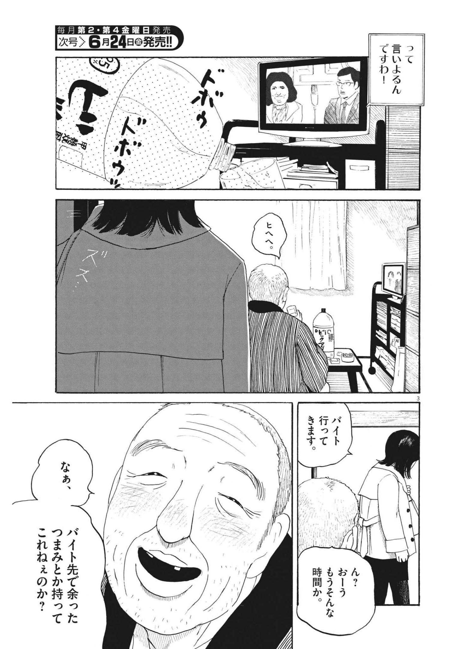 フォビア 第10話 - Page 3