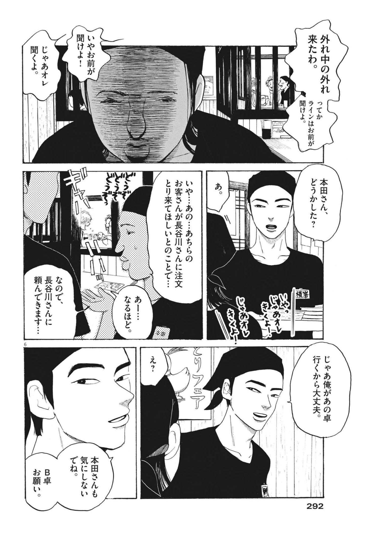 フォビア 第10話 - Page 6