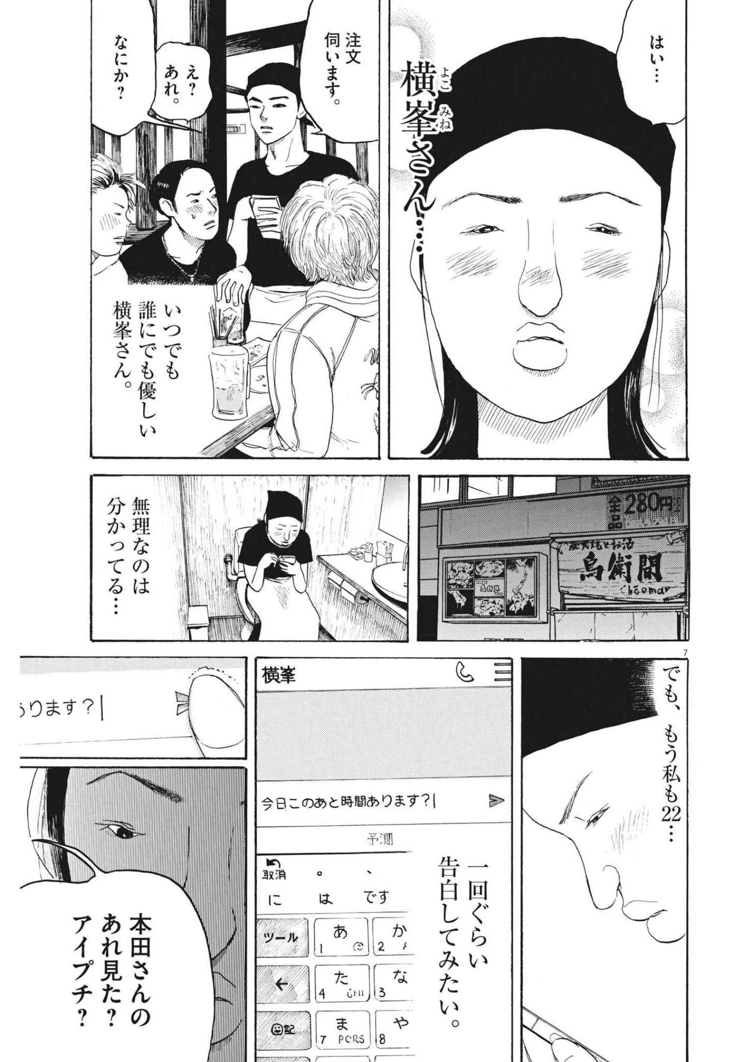 フォビア 第10話 - Page 7