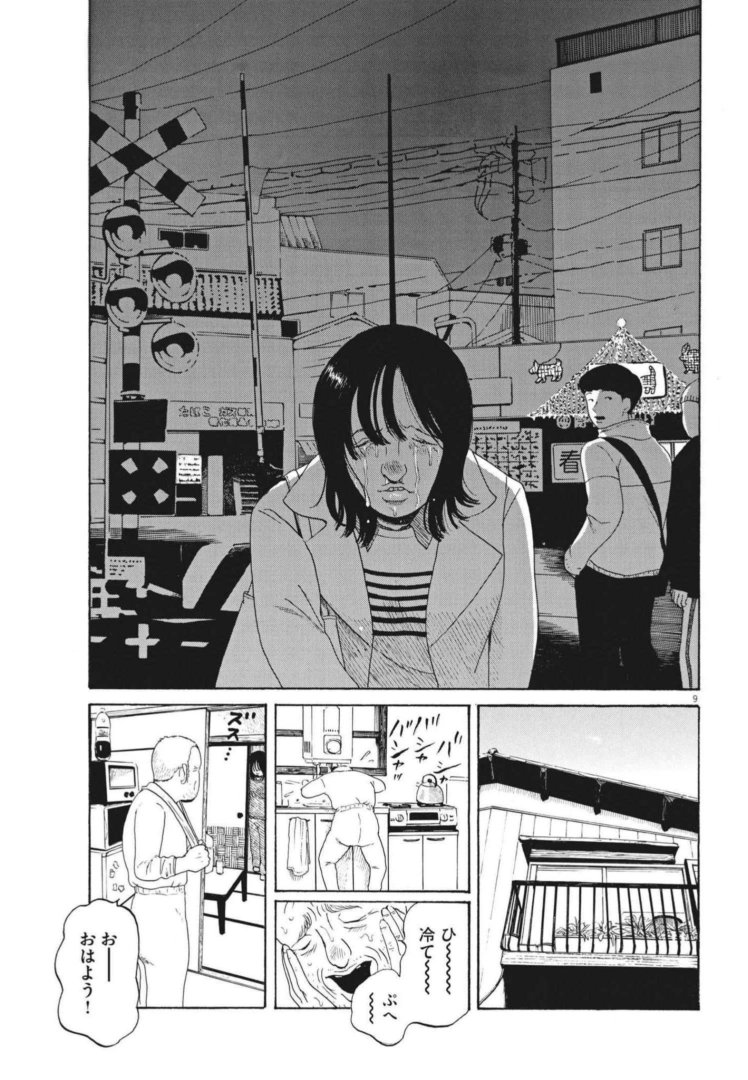 フォビア 第10話 - Page 9