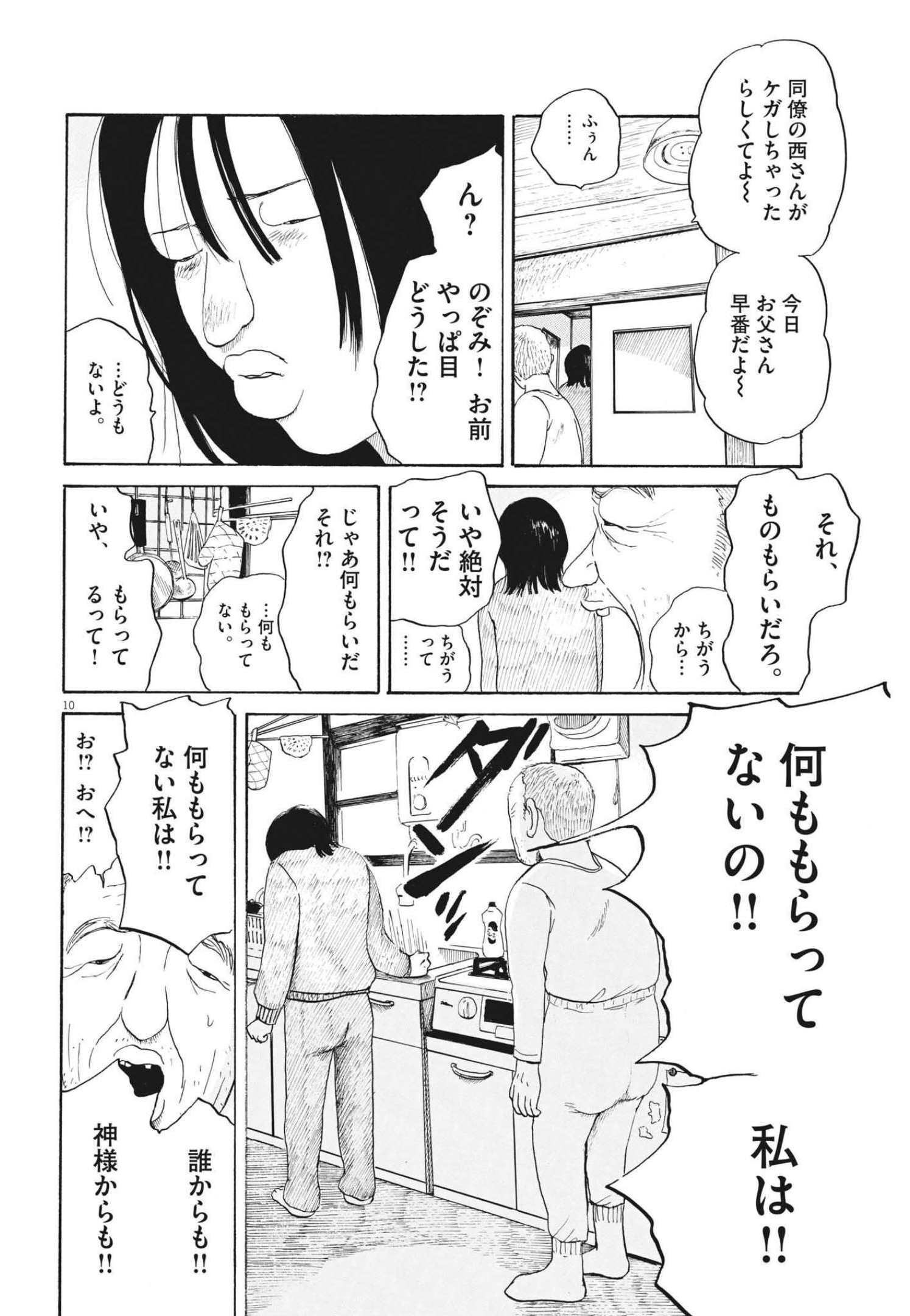 フォビア 第10話 - Page 10