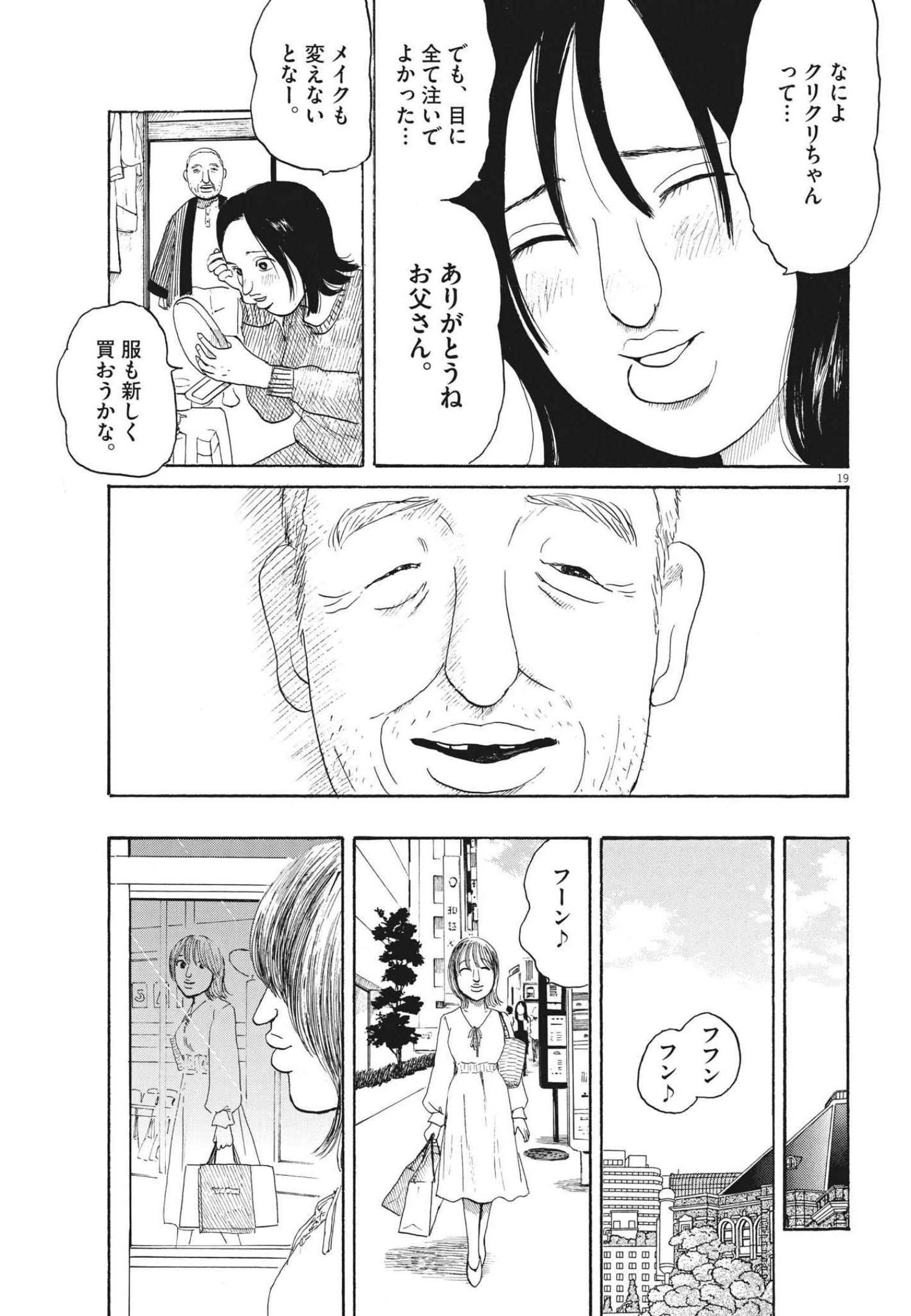 フォビア 第10話 - Page 19