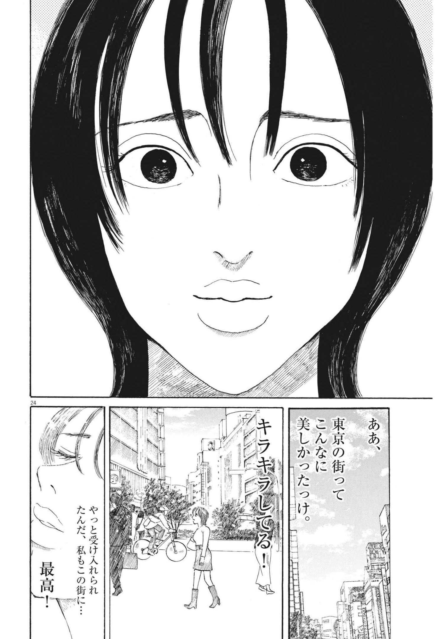 フォビア 第10話 - Page 24