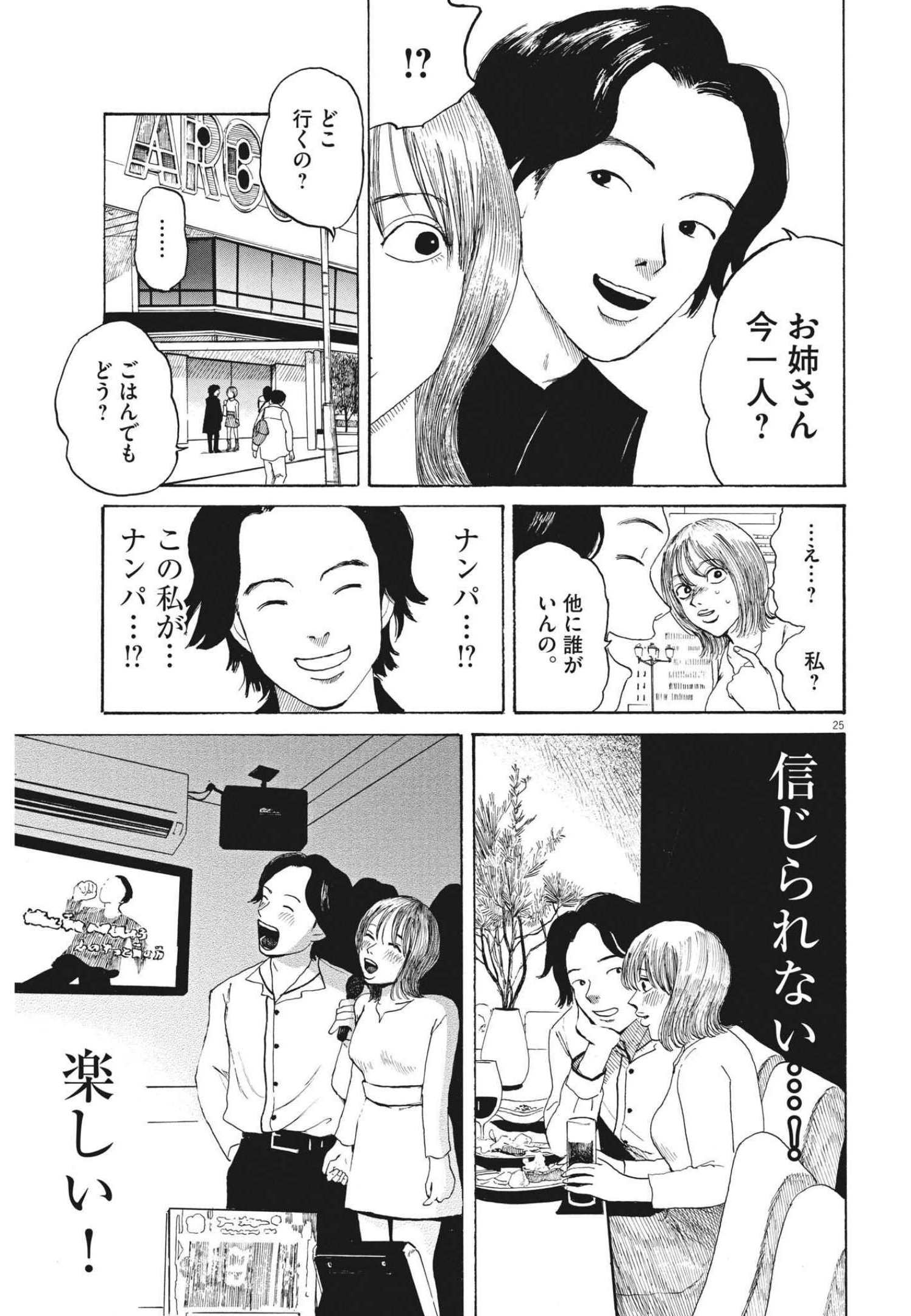 フォビア 第10話 - Page 25