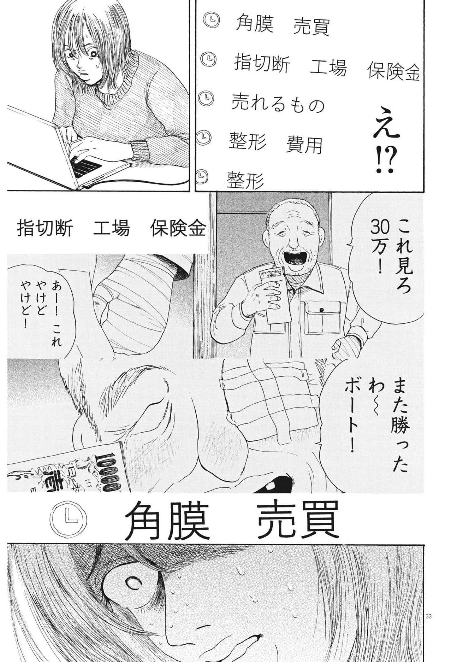フォビア 第10話 - Page 33