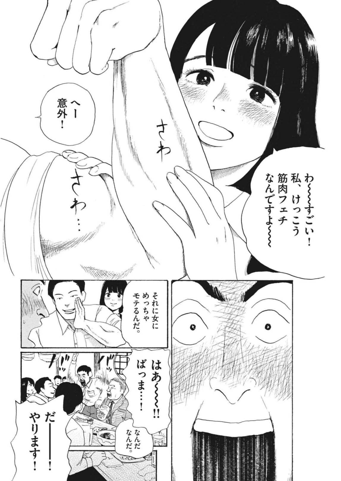 フォビア 第11話 - Page 6