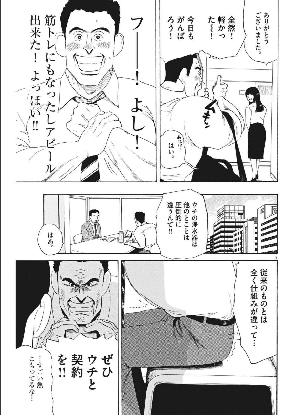 フォビア 第11話 - Page 9