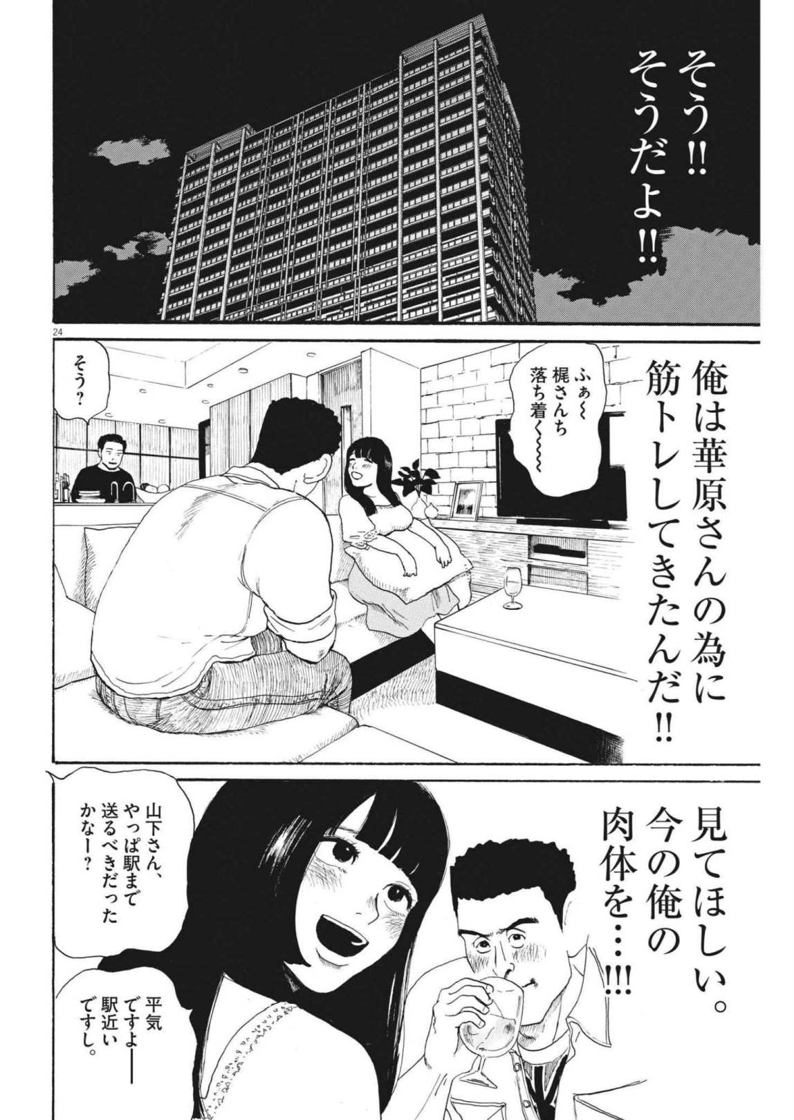 フォビア 第11話 - Page 24