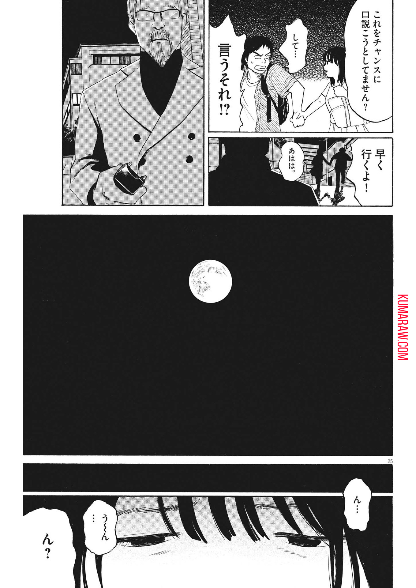 フォビア 第13話 - Page 25